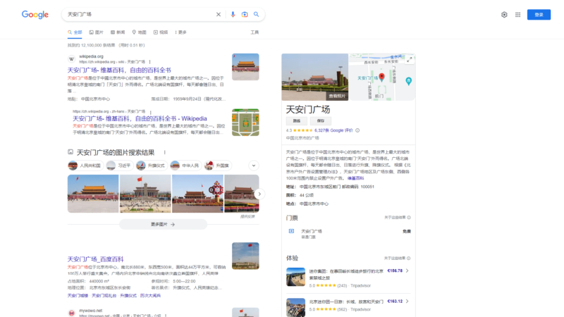 Recherche Google sur la Place Tian'anmen en chinois